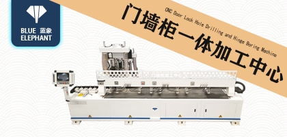 創新不止，研發不息！藍象門墻柜一體加工中心
