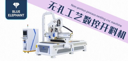 板式數控開料機一機多用，快速實現定制家具開料
