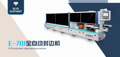 選封邊設備選擇全自動封邊機還是半自動封邊機？